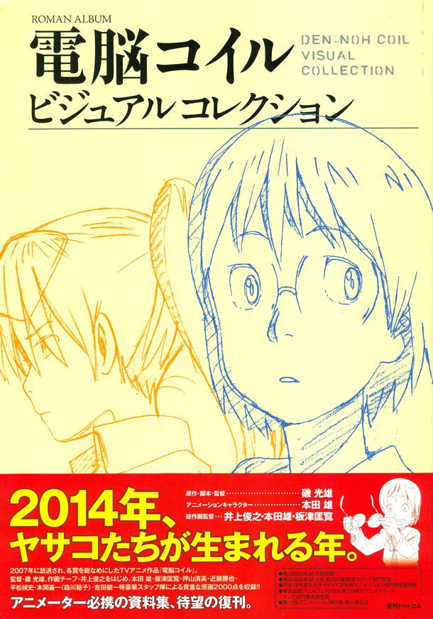 Den-noh Coil - Visual Collection image 1