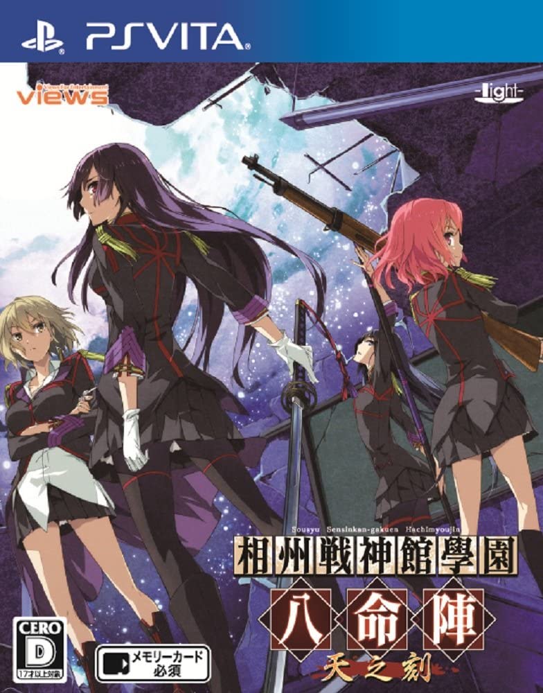 Soushuu Senshinkan Gakuen Hachimyoujin Ten no Toki image 1