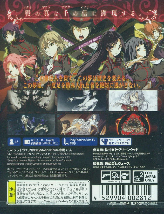 Soushuu Senshinkan Gakuen Hachimyoujin Ten no Toki image 2