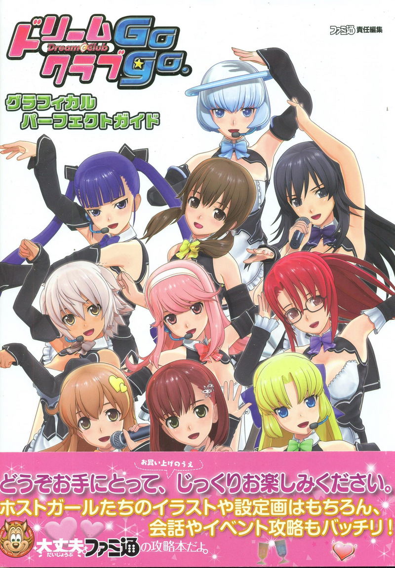 Dream Club Gogo. Grapical Perfect Guide image 1