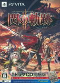 Eiyuu Densetsu: Sen no Kiseki II [Limited Drama CD Bundle Set] thumbnail 1