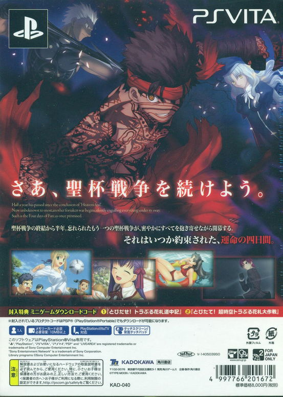 Fate/Hollow Ataraxia [Limited Edition] image 2
