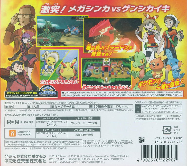 Pokemon Omega Ruby for Nintendo 3DS