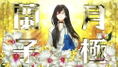 Short Peace: Ranko Tsukigime's Longest Day thumbnail 3