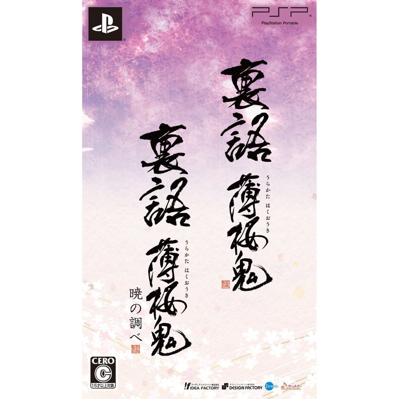 Urakata Hakuoki: Akatsuki no Shirabe [Twin Pack] image 1
