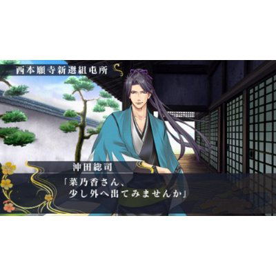 Ishin Renka: Ryouma Gaiden [Mune Kyun Otome Collection Vol.5] image 10