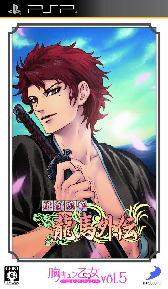 Ishin Renka: Ryouma Gaiden [Mune Kyun Otome Collection Vol.5] image 1