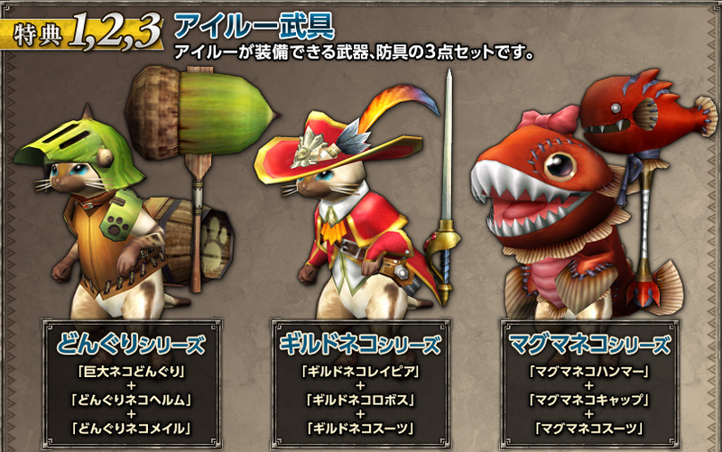 Monster Hunter Frontier G5 Premium Package image 3