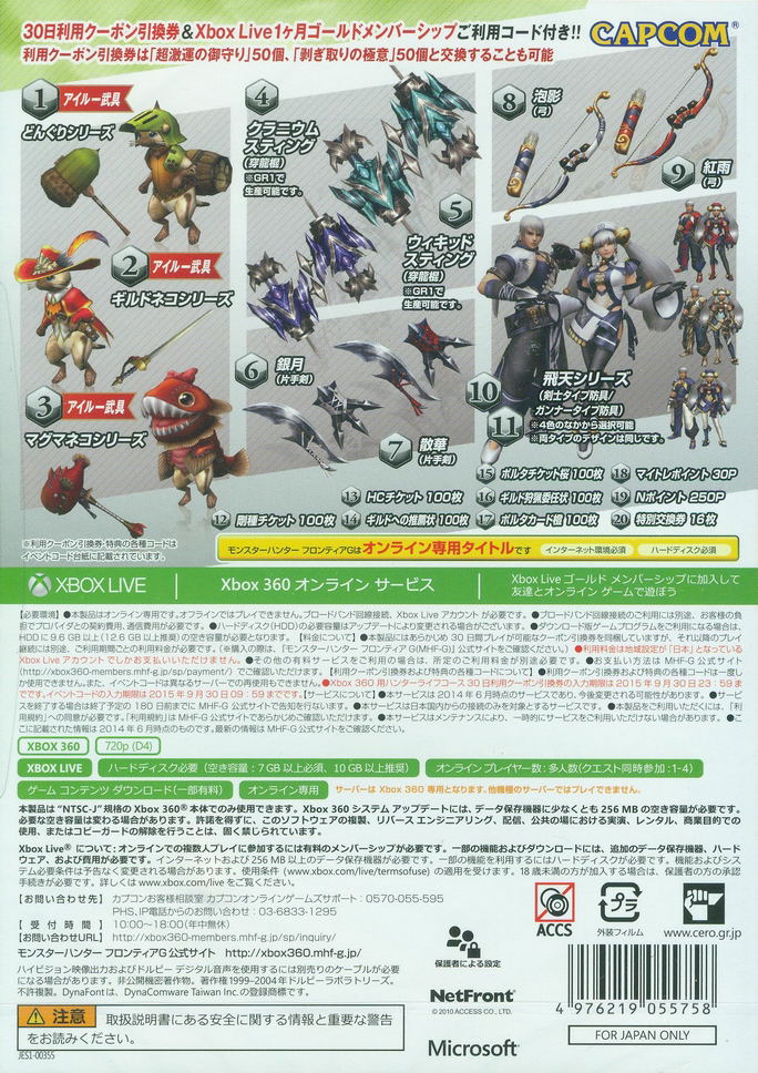 Monster Hunter Frontier G5 Premium Package image 2