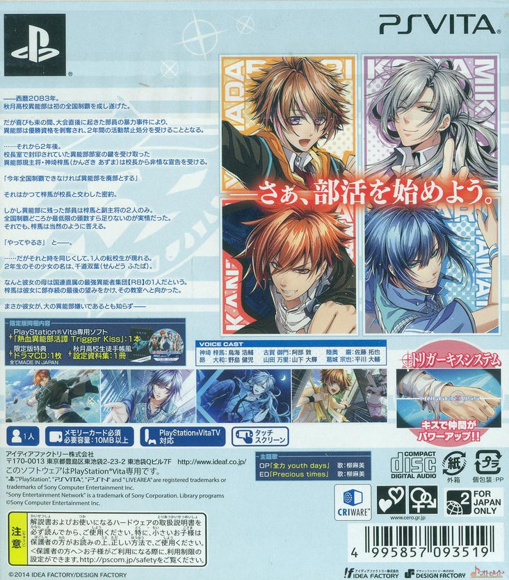 Nekketsu Inou Bukatsu Tan Trigger Kiss [Limited Edition] image 2