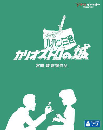 Lupin III - The Castle Of Cagliostro image 1