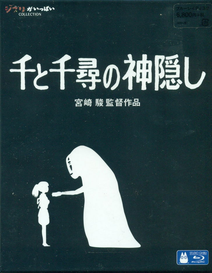 Sen To Chihiro No Kamikakushi