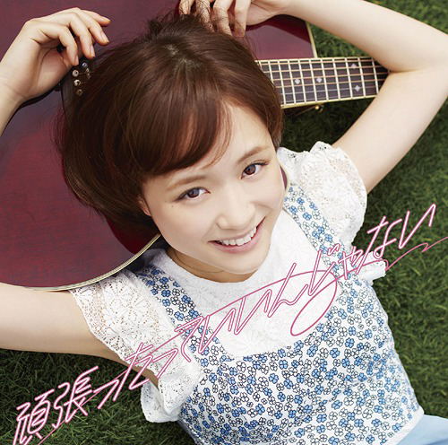 Ganbattatte Iinja Nai [CD+DVD Limited Edition] image 1