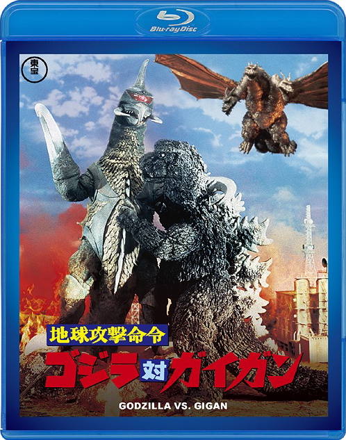 Chikyu Kougeki Meirei Godzilla Tai Gaigan [60th Anniversary Edition]