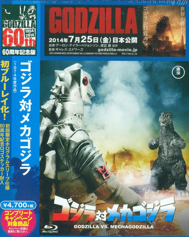 限時セールヤフオク! - ゴジラ対メカゴジラ（６０周年記念版