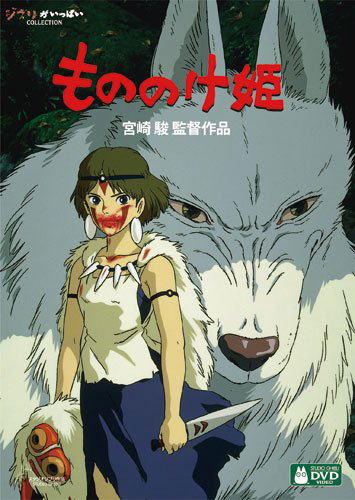 Princess Mononoke image 1