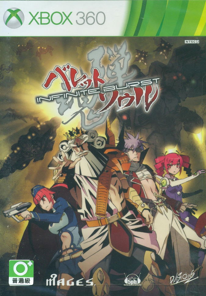 Bullet Soul Infinite Burst (Japanese) image 1