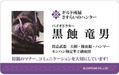 Monster Hunter IC Card Sticker Hunter Business Cards & Fine Meal Ticket thumbnail 1