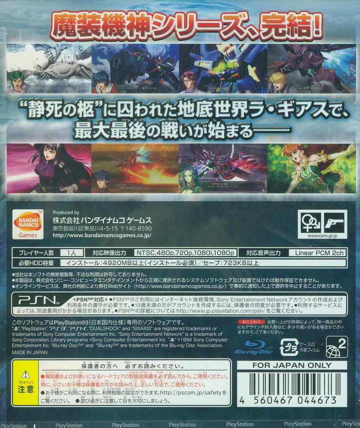 Super Robot Taisen OG Saga: Masou Kishin F Coffin of The End image 2