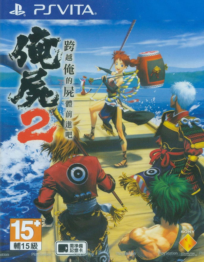 Ore no Shikabane o Koete Yuke 2 (Chinese Sub) image 1