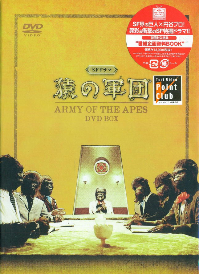 Saru No Gundan DVD Box image 1