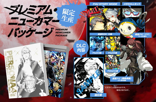 Persona 4 The Ultimax Ultra Suplex Hold [Premium Newcomer Package