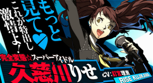 Persona 4 The Ultimax Ultra Suplex Hold [Premium Newcomer Package]