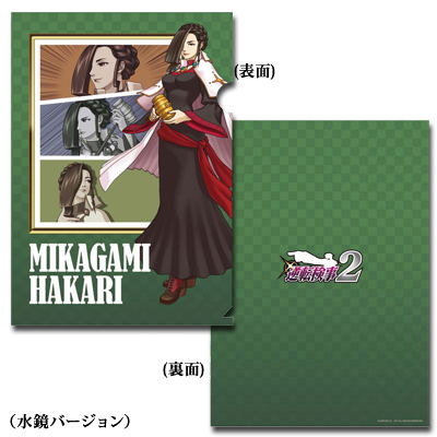 Gyakuten Kenji 2 Clear File: Toshi / Mizukagami image 3