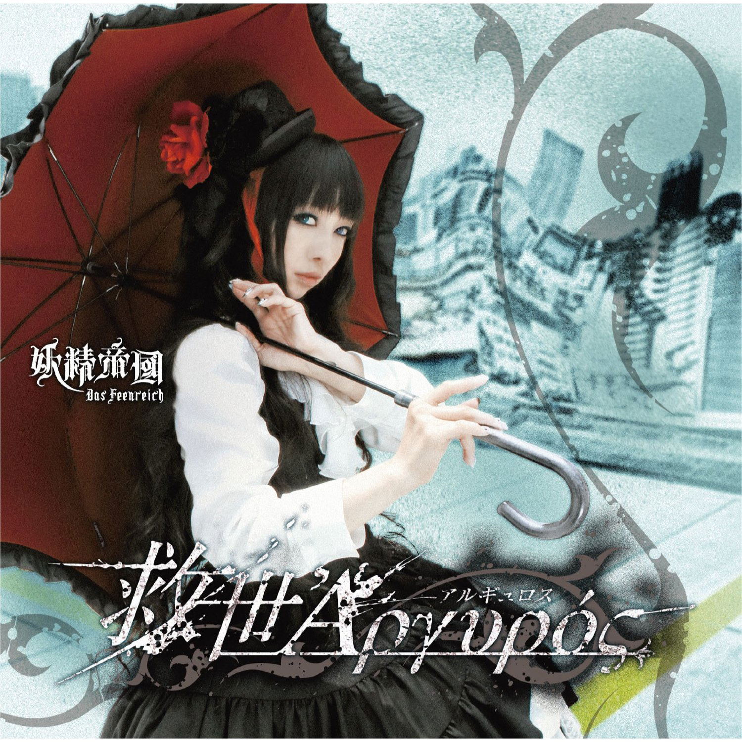 Kyusei Argyros (Tokyo Esp Outro Theme) — Import Game Deal
