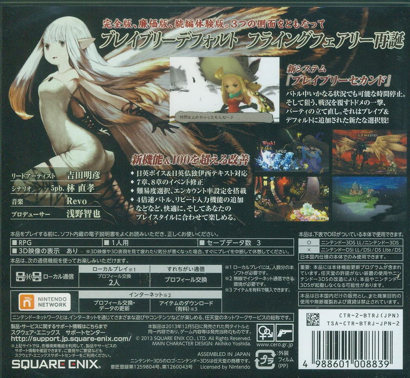 Bravely Default: For the Sequel [Ultimate Hits] image 2