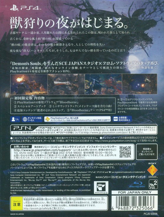 Bloodborne [First-Press Limited Edition] image 2