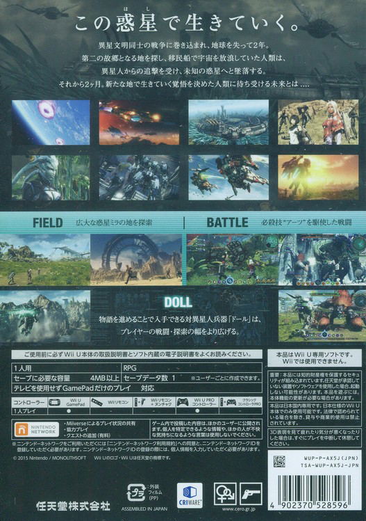 Xenoblade X image 2