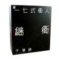 Riobot Knights of Sidonia: Tsugumori (Animation Color) thumbnail 10