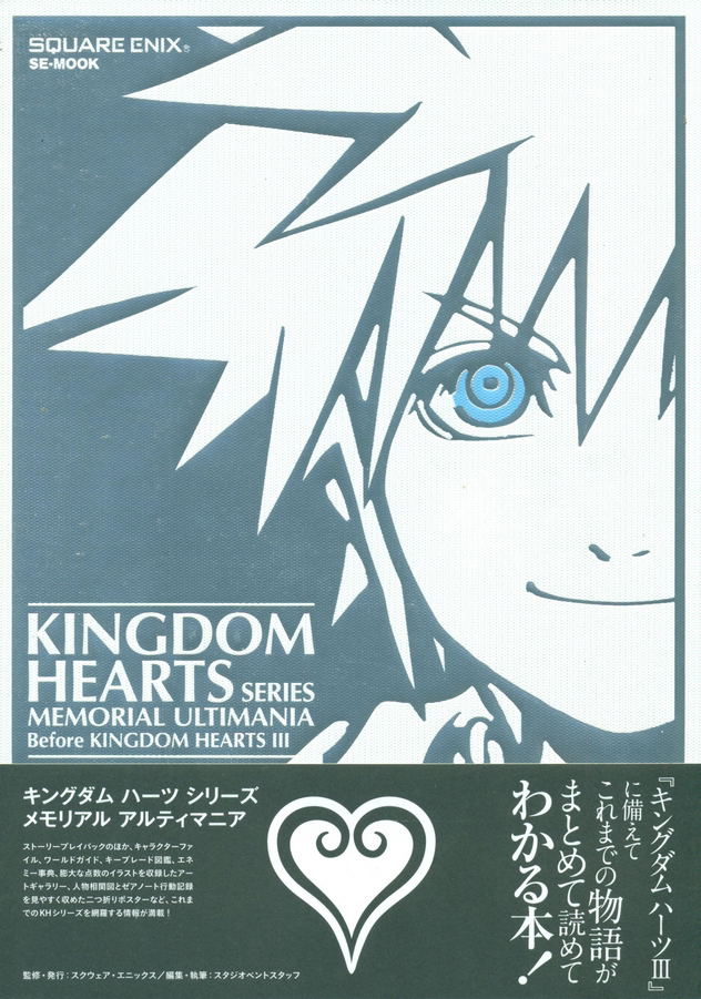Kingdom Hearts Series Ultimania Memorial image 1