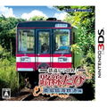 Tetsudou Nippon! Rosen no Tabi: Kashima Rinkai Tetsudou Hen thumbnail 1
