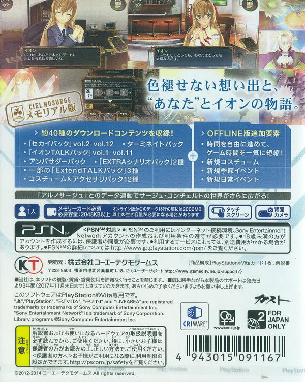 Ciel Nosurge Offline: Ushinawareta Hoshi e Sasagu Shi image 2