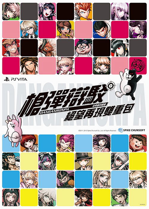Danganronpa 1+2 [Special Twin Pack] (Chinese & Japanese Version) image 2