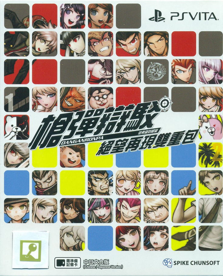 Danganronpa 1+2 [Special Twin Pack] (Chinese & Japanese Version) image 1
