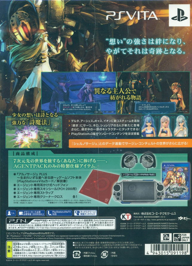 Ar no Surge Plus: Umareizuru Hoshi he inoru Shi [Agent Pack] image 2