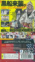 Bakumatsu Rock Ultra Soul thumbnail 2