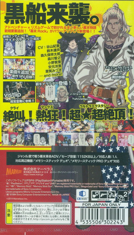 Bakumatsu Rock Ultra Soul image 2