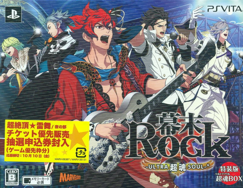 Bakumatsu Rock Ultra Soul [Limited Edition] image 1