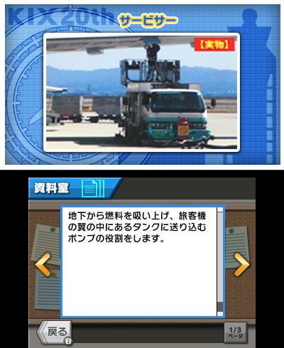 Boku wa Koukuu Kanseikan: Airport Hero 3D Kankuu Sky Story image 7