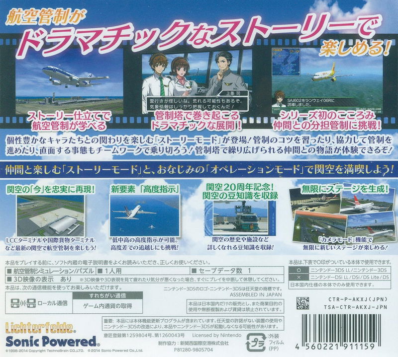 Boku wa Koukuu Kanseikan: Airport Hero 3D Kankuu Sky Story image 2