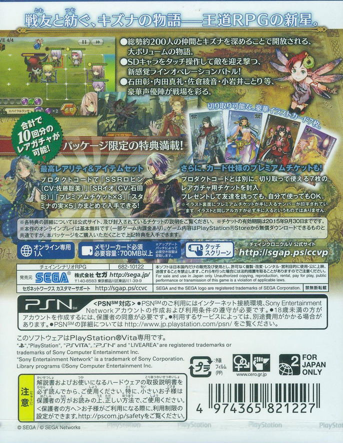 Chain Chronicle V image 2