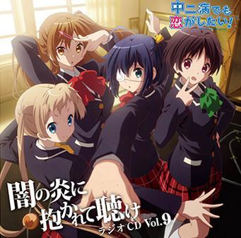 Chunibyo Demo Koi Ga Shitai - Yami No Hono Ni Dakarete Kike Vol.9 image 1