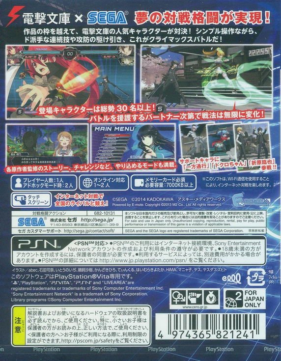 Dengeki Bunko: Fighting Climax image 2
