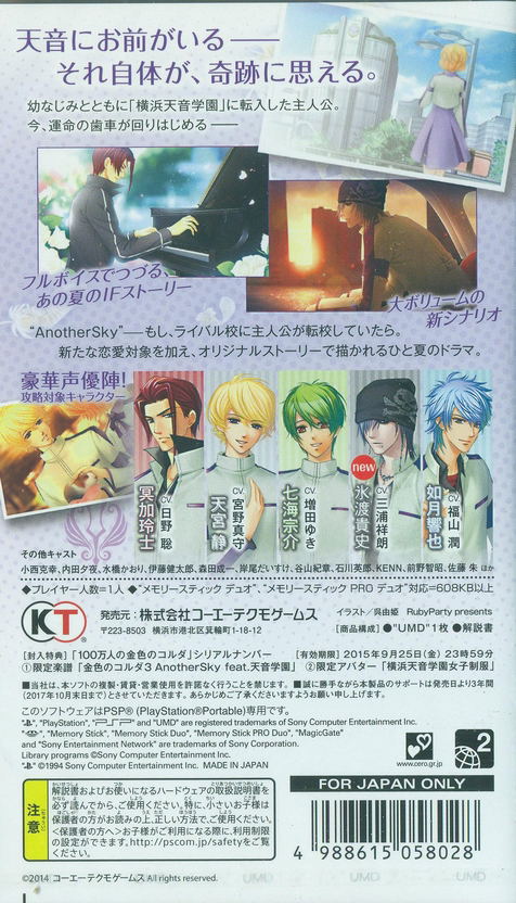 Kiniro no Corda 3: Another Sky feat. Amane Gakuen image 2