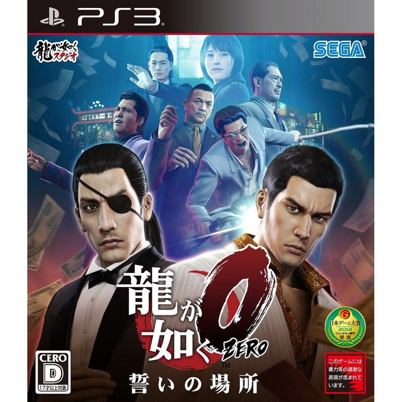 Ryu ga Gotoku Zero: Chikai no Basho image 1
