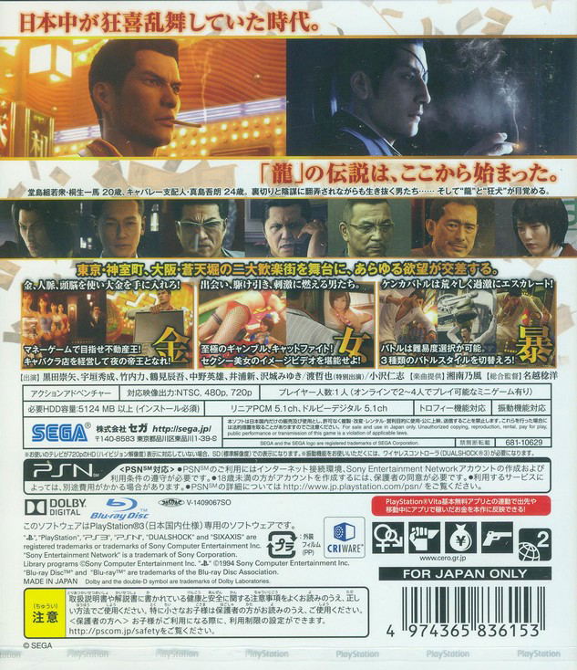 Ryu ga Gotoku Zero: Chikai no Basho image 2